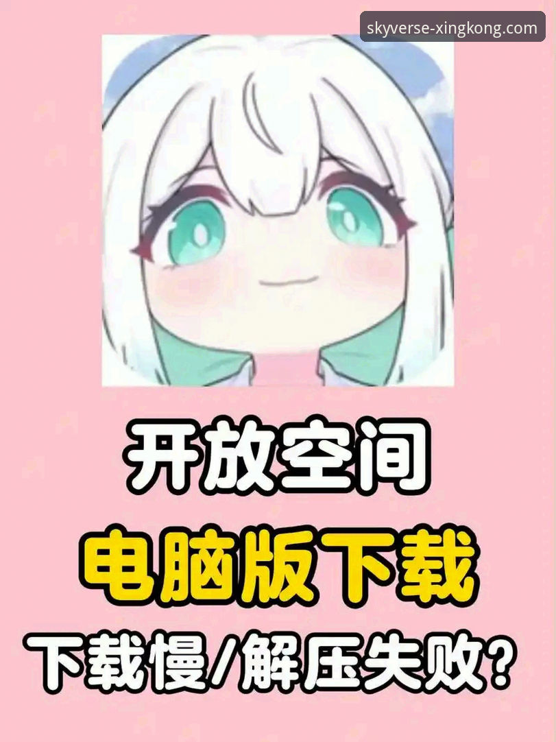 星空娱乐平台电脑版下载失败问题排查与解决全教程